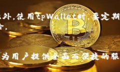   全面解析tpWallet对BEP2的支