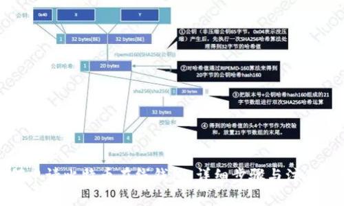 如何申请比特币在线钱包：详细步骤与注意事项