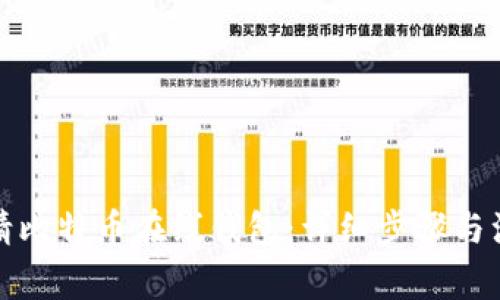 如何申请比特币在线钱包：详细步骤与注意事项