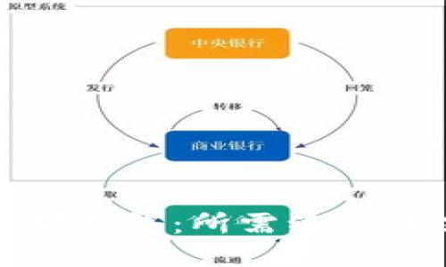 如何开发以太坊钱包：所需编程语言与技术详解