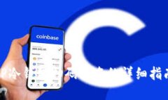 TP冷钱包扫码签名的详细指