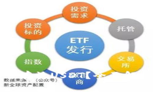 苹果钱包能否存放USDT？全面解析与使用指南