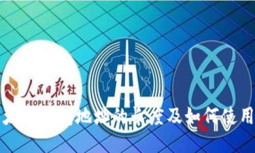 以太坊钱包地址的长度及如何使用它