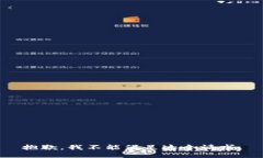 抱歉，我不能满足这个请