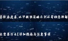 由于请求的内容较为庞杂