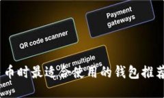 USDT转人民币时最适合使用的钱包推荐与操作指南