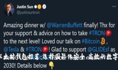 2023年最佳以太坊钱包推荐