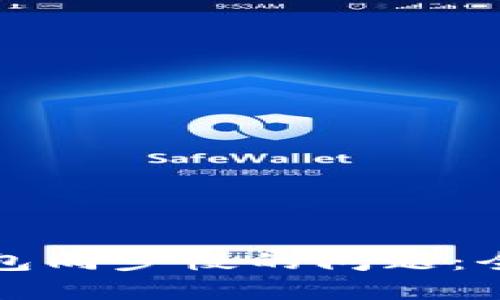 解决狗狗币钱包同步慢的问题：全面指南与技巧