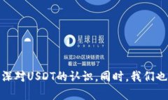   数字钱包USDT源码解析与实用指南  /  guanjianci