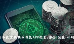 2023年最佳狗狗币钱包APP推荐：安全、便捷、一网