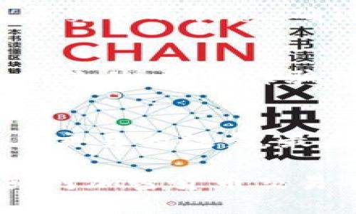   USDT如何安全转入HT钱包的全面指南 / 
 guanjianci USDT, HT钱包, 加密货币 /guanjianci 

在近年来，随着区块链技术和加密货币的不断发展，越来越多的人开始使用各种虚拟币进行投资和交易。其中，USDT（Tether）作为一种稳定币，以其稳定的价值和广泛的应用而备受青睐。那么，USDT可以转入HT钱包吗？本文将全面探讨这个问题，并为您提供USDT转入HT钱包的详细步骤和注意事项。

什么是USDT？
USDT（Tether）是一种基于区块链技术的稳定币，通常与法定货币（如美元）挂钩，1 USDT通常等于1美元。这种设计意在提供一种稳定的数字货币，使得在波动较大的加密货币市场中，交易者可以将其资产以相对稳定的方式储存。USDT广泛应用于交易所、钱包和其他区块链项目中，以其便于交易、支付和转账的特点，成为了一种流行的数字资产。

HT钱包是什么？
HT钱包是由火币网推出的一款数字资产钱包，支持多种加密货币的存储与交易。HT钱包不仅提供了安全便捷的资产管理功能，还具备用户友好的界面设计，适合各种水平的用户使用。用户可以在HT钱包中安全地存储和管理USDT及其他各种加密资产，并进行快速的资产转移和交易。

USDT如何转入HT钱包？
讲解如何将USDT转入HT钱包的步骤如下：
ol
listrong注册/登录HT钱包/strong：首先，您需要在HT官网或通过官方应用程序下载HT钱包。如果您是首次使用，需要注册一个账户并完成身份验证。如果您已经有账户，直接登录即可。/li
listrong获取USDT存款地址/strong：在HT钱包中，选择USDT，并点击“充值”选项。系统将生成一个专属于您的USDT充值地址。确保您复制准确，避免出现错误。/li
listrong选择转账方式/strong：您可以选择从其他交易所或钱包转移USDT。根据您当前存放USDT的地点，登录对应的交易平台，找到“提现”或“转账”选项，在输入框中粘贴您获取的HT钱包USDT地址，填写转账金额。/li
listrong确认转账信息/strong：在确认转账前，请再次检查USDT地址和转账金额是否准确无误。确保无误后，确认并执行转账。/li
listrong查看账户余额/strong：转账完成后，您可以在HT钱包中查看USDT余额。一般情况下，转账需要一定的网络确认时间，请耐心等待。/li
/ol

转入USDT到HT钱包需要注意什么？
在转账过程中，有几个重要的注意事项：
ol
listrong转账网络/strong：USDT有多种区块链网络（如ERC20、TRC20、OMNI等）。在转账时要确保您选择的网络与HT钱包支持的网络一致，避免因为网络不匹配导致的资金丢失。/li
listrong手续费/strong：转账过程中可能会产生手续费，这笔费用根据您选择的网络和交易所的不同而异。了解相关费用信息，避免转账金额不足的问题。/li
listrong转账时间/strong：不同的区块链网络确认时间有所不同，从几分钟到数小时不等。请耐心等待直到余额更新。/li
listrong安全性/strong：务必确保您在访问HT钱包或其他交易平台时使用的是官方网站和正规途径。警惕网络钓鱼和黑客攻击，保持良好的安全习惯，比如启用二次验证等。/li
/ol

可能会遇到的常见问题
在转账USDT到HT钱包的过程中，用户可能会遇到以下一些常见问题：

问题1：我能否将USDT从其他钱包直接转移到HT钱包？
是的，您可以将USDT从任何支持USDT的数字货币钱包直接转移到HT钱包。确保您获得了HT钱包为您生成的唯一的USDT地址，并且选择的转账网络与发送端一致。在进行转账时，确保您填写的信息准确无误，并考虑附加的交易费用。

问题2：如果转账USDT失败，我该怎么办？
如果转账失败，首先需要确认您提供的USDT地址是否正确，网络是否畅通，以及交易所或钱包是否出现故障。可以在官方支持页面查询相关信息。如果您确认信息无误，但资金仍未到达，可能需要联系发起转账的平台客服进行查询，了解资金去向。

问题3：如何验证USDT转账是否成功？
您可以通过在区块链浏览器中输入交易哈希（transaction hash）来验证USDT的转账状态。交易哈希是在您发起转账时生成的独特标识符。通过该Hash，您可以查看交易的状态、确认次数等信息。如在状态中显示“确认”或“完成”，则说明转账成功；如状态为“未确认”或“失败”，则表示转账过程出现了问题。

问题4：我应该如何保持HT钱包的安全？
保护HT钱包安全的方法包括：使用强密码并定期更换，启用二次验证，避免在公共Wi-Fi下操作，定期备份恢复短语，确保下载钱包应用程序仅限于官方网站，及时更新软件，警惕诈骗信息及钓鱼链接。此外，对于重要资产的储存，可以考虑将大部分资金转移到冷钱包中以增强安全性。

问题5：如果我想将USDT转换为其他货币，我应该如何操作？
在HT钱包中，您可以选择直接交易或转换USDT为其他数字资产。按照以下步骤进行操作：选择您持有的USDT，点击“交易”，选择目标货币，在目标货币的下方填写想要交易的数量，最后确认交易信息。如果市场波动较大，您可能需要等待最优交易时机来确保获得更好的汇率.

总而言之，将USDT转入HT钱包是相对简单的流程，只需确保按照步骤认真操作，并始终保持警惕，确保资金安全，即可顺利完成交易和资产管理。如果您有更多问题或对加密货币交易有兴趣，请随时查阅相关资料或咨询专业人士。