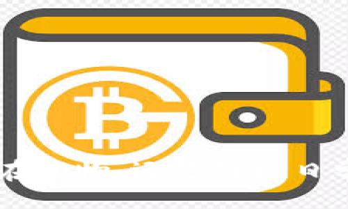 alias
华为手机如何下载和使用钱包应用的详细指南
华为手机, 钱包下载, 手机应用/guanjianci
/alias

引言
在如今数字化时代，手机钱包已成为了我们日常生活中不可或缺的一部分。通过手机钱包应用，用户可以方便地进行购物、转账、支付账单以及管理个人财务。华为手机作为一款功能强大的智能手机，自然也不例外。在本文中，我们将详细介绍如何在华为手机上下载钱包应用，并为您解答在使用过程中可能遇到的一些常见问题。

第一部分：华为手机钱包应用下载步骤
在华为手机上下载钱包应用的步骤非常简单，只需按照以下几个步骤进行操作即可：

1. 打开应用市场
首先，您需要在华为手机的主屏幕上找到并点击“应用市场”图标。华为自带的应用市场是一个提供各类应用下载的平台，用户可以在这里找到各种应用，包括钱包类应用。

2. 搜索钱包应用
在应用市场的搜索框中输入“钱包”或“支付”。此时，系统会根据您的输入提供相关应用的推荐列表。您可以从中选择您想要下载的钱包应用，常见的有华为钱包、支付宝、微信支付等。

3. 安装应用
点击您选择的钱包应用后，进入应用详细页面，您将看到“下载”或“安装”按钮。点击该按钮，系统将自动下载并安装该应用。请确保您的手机连接到稳定的Wi-Fi网络，以加快下载速度。

4. 设置钱包应用
下载完成后，您可以在主屏幕或应用列表中找到已安装的钱包应用。点击打开应用，按照提示完成账户注册或登录。如需绑定银行卡或支付方式，请按照系统提示填入相应信息。

第二部分：常见问题解答
在使用华为手机钱包时，用户可能会遇到一些问题。以下，我们将解答五个常见的问题，以帮助您更好地使用钱包应用。

问题1：华为手机钱包应用无法找到或下载怎么办？
如果您在华为手机的应用市场中找不到钱包应用或下载失败，可以尝试以下几种解决方法：
ul
    listrong清理缓存：/strong进入设置，找到应用管理，清理应用市场的缓存，重新尝试搜索。/li
    listrong检查网络连接：/strong确保您的手机已连接到互联网。如果使用Wi-Fi，请检查网络是否稳定；如果使用移动数据，请确保有足够的流量。/li
    listrong更新系统：/strong确保您的华为手机操作系统为最新版本，系统更新有时会解决应用下载的问题。/li
    listrong使用华为服务助手：/strong如果仍然无法下载，您可以尝试使用其它安卓手机应用商店（如APKPure）下载钱包应用，或联系华为客服获取帮助。/li
/ul

问题2：如何绑定银行卡到华为钱包？
绑定银行卡到华为钱包是使用手机支付的第一步，具体步骤如下：
ul
    listrong打开钱包应用：/strong确保您已下载并安装华为钱包应用。/li
    listrong找到“我的”或“设置”选项：/strong一般在应用主界面找到“我的”或“设置”按钮。/li
    listrong选择“银行卡管理”：/strong在设置中选择“银行卡管理”或者“添加银行卡”。/li
    listrong输入银行信息：/strong按照提示输入你的银行卡号、开户行、姓名等信息，确保信息的准确性。/li
    listrong验证身份：/strong完成信息输入后，系统会要求通过短信或其他方式进行身份验证，以确保您的安全。/li
    listrong绑定成功：/strong验证通过后，您会看到绑定成功的消息，此时您便可以使用该银行卡进行支付或转账。/li
/ul

问题3：华为手机钱包如何进行转账？
通过华为钱包进行转账非常简单，您可以按照以下步骤快速完成：
ul
    listrong打开钱包应用：/strong进入华为钱包应用，确保您已登录。/li
    listrong选择转账功能：/strong在主界面找到“转账”或“付款”选项，点击进入。/li
    listrong输入收款信息：/strong您可以选择通过手机号、支付二维码或者账户信息来进行转账。按提示输入收款人的信息。/li
    listrong输入金额：/strong在转账页面，输入您想要转账的金额。/li
    listrong确认转账：/strong核对转账信息，确认无误后，点击“确认”进行转账，系统会提示您转账成功。/li
/ul

问题4：使用华为钱包时如何保护个人信息安全？
在使用华为钱包等应用时，保护个人信息安全是我们必须重视的方面，以下是一些保护个人信息安全的建议：
ul
    listrong设置安全密码：/strong确保为您的钱包应用设置安全密码或指纹识别，以防止他人随意访问您的账户。/li
    listrong定期更改密码：/strong为提高安全性，定期更改登录密码，并且避免使用容易被猜测的密码。/li
    listrong关注账户通知：/strong使用钱包时，请留意账户的每一笔交易通知，若发现可疑交易要及时联系客服。/li
    listrong不共享账户信息：/strong谨慎对待个人信息，不随便分享您的账户信息、密码或银行卡信息。/li
    listrong及时更新应用：/strong保持钱包应用和手机操作系统的最新版本，以确保安全漏洞得到及时修复。/li
/ul

问题5：华为钱包如何进行退款？
如果您在购买商品时使用华为钱包支付，可能会遇到需要退款的情况，以下是退款的具体步骤：
ul
    listrong联系商家：/strong首先需要联系提供您服务或商品的商家，申请退款。/li
    listrong提供订单信息：/strong在联系商家时，请提供订单号和支付凭证，以便商家核实。/li
    listrong等待处理：/strong商家在核实您的退款申请后，将会在规定时间内处理您的退款请求，一般会通过您所用的支付方式返回。/li
    listrong查看退款状态：/strong在华为钱包应用中，您可以查看退款状态，一旦退款完成，您会收到相应的通知。/li
/ul

结语
通过以上的内容，您应该对如何在华为手机上下载和使用钱包应用有了更清晰的了解。在日常生活中，手机钱包的便利性将大大提升您的支付效率，不论是在购物，还是处理日常财务事务。在使用的过程中，认真保护个人信息安全，同时熟悉钱包应用的各项功能，才能更好地享受数字支付时代的便利。希望本文的回答对您有所帮助。