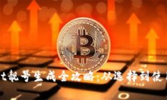tpWallet靓号生成全攻略：从