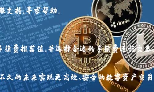   一站式指南：如何使用tpWallet进行数字资产管理 / 
 guanjianci tpWallet, 数字资产, 钱包使用 /guanjianci 

tpWallet是一款功能强大的数字资产管理工具，使用户能够安全地存储、发送和接收多种加密货币和数字资产。随着区块链技术的不断发展，越来越多的人们开始关注如何安全地管理自己的数字资产。本文将探讨如何使用tpWallet的各项功能，包括如何创建钱包、如何进行资产交易、如何提高安全性等，旨在为用户提供全面的使用指南。

tpWallet的基本介绍
tpWallet是一款移动端数字资产管理工具，旨在为用户提供安全、便捷的资产管理体验。它支持多种主流的加密货币如比特币、以太坊和其他ERC-20代币，不仅方便用户随时随地查看资产余额，还能快速进行交易。在安全性方面，tpWallet采用了行业领先的加密技术，保证用户数据和私钥的安全。

如何创建tpWallet账户
创建tpWallet账户的过程相对简单。首先，用户需要下载并安装tpWallet应用程序。下载后，打开应用程序并选择“创建钱包”。在创建钱包的过程中，用户需要设置一个强密码以保护钱包的安全。
创建完成后，系统会生成一个助记词，这是用户恢复钱包的唯一凭证。务必将助记词记录下来，并保存在安全的位置。丢失助记词将导致无法恢复钱包中的资产。

如何导入已有的钱包
如果用户已经拥有其他钱包并希望将其导入tpWallet，可以通过助记词或私钥进行导入。打开tpWallet应用，选择“导入钱包”，然后根据提示输入助记词或私钥。确认无误后，用户的钱包将被成功导入，所有资产信息将自动更新。
需要注意的是，在导入钱包时，务必保证输入信息的准确性，避免因错误操作导致资产损失。

如何进行资产交易
在tpWallet中，进行资产交易非常简单。用户只需选择所需交易的资产并点击“发送”或“接收”。在发送资产时，用户需要输入接收方的地址和转账金额。在确认无误后，点击“确认交易”，交易将自动处理。
交易完成后，用户可以在交易记录中查看交易详情，确保交易成功。同时，用户需要关注网络的交易手续费，确保在发送资产时留有足够的手续费以保证交易顺利完成。

提高tpWallet的安全性
为了确保tpWallet的安全性，用户可以采取以下措施：首先，定期更新应用程序，以获得最新的安全补丁；其次，使用强密码和两步验证功能，增加账户的安全性。此外，用户应定期备份钱包数据，确保在需要恢复时能够方便地找回。
同时，建议用户不在不安全的网络环境下进行交易，尽量避免在公共Wi-Fi下进行资产操作。通过综合运用这些安全措施，可以大大降低资产被盗或丢失的风险。

tpWallet的未来发展趋势
随着区块链技术的不断演进，tpWallet也在不断进行功能的升级与拓展。未来，tpWallet有望集成更多的区块链项目与代币，满足用户多样化的资产需求。同时，借助智能合约技术，tpWallet将可能引入更为便捷的资产交换功能，提升用户体验。

常见问题解答
在使用tpWallet的过程中，许多用户可能会遇到各种问题，以下是5个常见问题及其详细解答。

问题一：如果丢失了助记词该怎么办？
如果用户丢失了助记词，恢复钱包将非常困难。这是因为助记词是唯一可以用来恢复钱包的一组信息。建议用户在创建钱包时，及时将助记词妥善保存。
如果遗失了助记词，用户将无法再访问或恢复钱包中的任何资产。因此，用户需要确保在任何情况下都不会丢失助记词。可以考虑将助记词分为几份，保存在不同的安全位置。

问题二：如何提高tpWallet的安全性？
提高tpWallet安全性的几项措施包括定期更新软件、使用复杂的密码、启用两步验证等。此外，用户应避免在不安全的网络环境中进行交易，并及时备份钱包信息以防数据丢失。
同时，在进行交易时，应仔细核对地址与金额信息，确保操作的安全性。通过多重措施，可以最大限度地确保账户及资产的安全。

问题三：tpWallet支持哪些加密货币？
tpWallet支持多种主流的加密货币，包括比特币、以太坊、萍果币（Ripple）、Litecoin等。此外，tpWallet也支持多种衍生代币。这意味着，用户可以在一个平台上管理多种不同的资产，方便快捷。
在使用tpWallet之前，用户应仔细检查所需资产是否已被支持，可以通过tpWallet的官方网站或应用内查看支持的资产列表。

问题四：交易过程中遇到问题怎么办？
如果在交易过程中遇到问题，用户可以首先检查自己的网络连接是否稳定，确认转账信息是否正确。如依然无法处理，建议用户联系tpWallet的客服支持，寻求帮助。
客服通常会要求用户提供交易记录及相关截图，以便更快解决问题。保持耐心并遵循客服的指导，通常能顺利解决交易问题。

问题五：tpWallet的手续费是多少？
tpWallet的手续费主要由网络决定，而非tpWallet平台本身。不同的加密货币在交易时的手续费也不同，用户在发起交易前可以查看当前网络的手续费推荐值，并选择合适的手续费进行交易。
建议用户合理设置手续费，不仅能保证交易的及时性，还能确保交易成本的合理性。过低的手续费可能导致交易延迟，过高则增加不必要的费用。

通过以上各个问题的解答，相信用户对tpWallet的使用及管理已经有了更深入的理解。借助这一强大的工具，用户能有效管理自身的数字资产，在不久的未来实现更高效、安全的数字资产交易。无论你是初学者还是资深用户，tpWallet都能为你提供更便捷的数字资产管理方案。