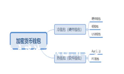 如何成功开户瑞波币钱包：详细步骤与注意事项