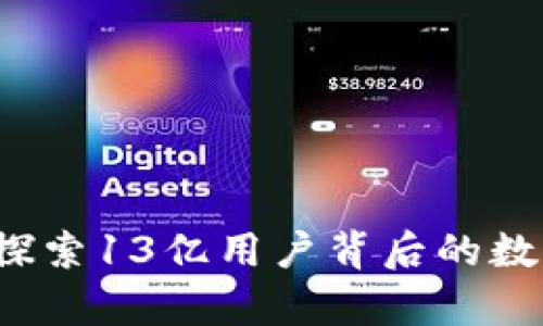 tpWallet：探索13亿用户背后的数字钱包未来