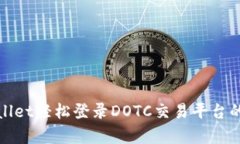 使用tpWallet轻松登录DOTC交