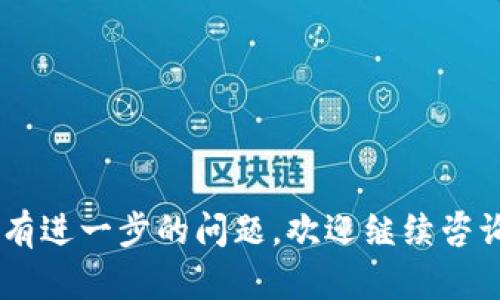   狗狗币钱包指南：如何安全、高效地管理你的狗狗币资产 / 

 guanjianci 狗狗币钱包, 加密货币, 数字资产管理 /guanjianci 

什么是狗狗币钱包？
狗狗币钱包是用于存储、接收和发送狗狗币（DOGE）。与传统的钱包不同，加密货币钱包并不实际存储货币，而是管理区块链上相应货币的私钥和公钥。每个钱包都具有唯一的地址，通过该地址，用户可以接收狗狗币。狗狗币钱包可分为几种类型，包括热钱包和冷钱包。热钱包是连接互联网的，使用方便，但相对来说安全性较低；而冷钱包则是离线存储，更加安全。

狗狗币钱包的类型有哪些？
狗狗币钱包主要分为以下几种类型：
strong1. 软件钱包/strong：软件钱包可以是桌面应用（下载到电脑上）或移动应用（下载到手机上），这些钱包非常方便，可以随时进行交易。
strong2. 硬件钱包/strong：硬件钱包是专门设计用于安全存储加密货币的设备，如Ledger或Trezor等。这些设备通常具有较高的安全性，但需要用户额外购买。
strong3. 网络钱包/strong：网络钱包是一种通过互联网直接提供服务的在线钱包。这种钱包方便快捷，但可能会因为在线的特性而面临黑客攻击的风险。
strong4. 纸钱包/strong：纸钱包是将私钥和公钥打印在纸上，这种方式在避免黑客攻击的同时，如果纸张丢失或损坏，资产则可能会永久丢失。
strong5. 移动钱包/strong：许多用户倾向于使用移动钱包，这些钱包提供了便捷的方式来存取狗狗币，同时可以在手机上实时查看钱包余额和交易记录。

如何选择适合自己的狗狗币钱包？
选择合适的狗狗币钱包，首先要考虑以下几个因素：
strong1. 安全性/strong：用户需要评估钱包的安全特性，比如是否支持双重认证，以及是否有冷存储功能等。
strong2. 易用性/strong：用户界面友好性也很重要，特别对于初学者，可以选择一些提供新手引导的应用。
strong3. 功能性/strong：有些钱包提供附加功能，比如能够支持多种加密货币，用户可以在一个钱包中管理多种数字资产。
strong4. 费用/strong：了解使用钱包的相关费用，包括交易费用和余额维护费，能够帮助用户避免不必要的支出。

如何保护你的狗狗币钱包安全？
保护狗狗币钱包安全至关重要，这里有一些建议：
strong1. 定期备份/strong：定期备份钱包信息，确保在丢失或损坏设备的情况下仍然能够恢复资金。
strong2. 启用双重认证/strong：为钱包启用双重认证，增加额外的安全层。
strong3. 保持软件更新/strong：定期更新钱包软件，确保拥有最新的安全补丁。
strong4. 辨别钓鱼活动/strong：用户需要警惕潜在的网络钓鱼行为，不要随便点击未知链接，确保访问官网。

狗狗币钱包如何进行转账？
使用狗狗币钱包进行转账其实相对简单，一般步骤如下：
strong1. 选择“发送”功能/strong：在钱包中找到“发送”或“转账”选项，点击进入。
strong2. 输入受款人地址/strong：输入或扫描接收方的钱包地址，并验证准确性。接收地址的错误会导致资金丢失。
strong3. 输入转账金额/strong：输入你想要发送的狗狗币数量，确保钱包有足够的余额。
strong4. 确认交易/strong：在确认信息无误后，点击确认，便可完成转账。

如何查看狗狗币钱包的交易记录？
查看交易记录可以帮助用户随时掌握资金的流动情况。以下是一些常见方法：
strong1. 在钱包应用中/strong：大多数狗狗币钱包都具有查看交易历史的功能，用户可以直接在应用中查看最近的交易记录。
strong2. 使用区块链浏览器/strong：借助区块链浏览器，输入钱包地址，就可以查询到与该地址相关的所有交易记录。
strong3. 设置提醒/strong：用户还可以选择设置交易提醒，便于及时掌握资金动向。

常见问题解答

1. 狗狗币钱包安全吗？
狗狗币钱包的安全性取决于其类型和使用方法。冷钱包通常比热钱包更安全，因为它们离线，避免了网络攻击的风险。但即使是冷钱包，用户也需要采取措施保护好私钥。此外，选择信誉良好的钱包提供商也是保证安全的关键。
对于热钱包，用户在使用时应注意账户的安全设置，如启用双重认证，定期更改密码，以及避免使用公共无线网络进行交易。这些措施都可以提高钱包的安全性。

2. 我如何恢复我的狗狗币钱包？
恢复狗狗币钱包通常需要备份的助记词或私钥。大部分钱包在创建时会提供助记词，这些词通常是12到24个单词。用户需要将这些单词妥善保管。
在需要恢复钱包时，只需在新安装的钱包应用中选择“恢复钱包”选项，输入助记词即可。在这个过程中，确保联网安全，防止私钥泄漏，保护资产。

3. 可以将狗狗币存放在交易所吗？
尽管可以将狗狗币存放在交易所，但这并不建议作为长期存储方式。交易所相对热钱包，安全性较低，经常成为黑客攻击的目标。交易所更适合进行短期交易，而非长期持有。
如果你希望长期持有狗狗币，那么选择硬件钱包或其他类型的冷钱包会更加安全。交易所应当仅用于交易和提款，而非存储大量资产。

4. 使用纸钱包安全吗？
纸钱包是安全的存储方式之一，因为它是完全离线的，没有网络攻击的风险。但纸钱包的缺点是如果丢失或损毁，将无法恢复。因此，纸钱包的管理需要极其小心。
为了提高安全性，用户可以选择在信任的环境下生成纸钱包，并将其保存在安全的地方，可能还需要多个备份。

5. 如何确保狗狗币钱包的隐私性？
保障狗狗币钱包的隐私性，需要选择一些具有特殊隐私功能的钱包，同时采取以下措施：
strong1. 使用隐私币功能/strong：一些钱包提供了混币或隐私交易功能，可以增加交易的匿名性。
strong2. 不要在公共场合讲述你的地址/strong：确保不在公共环境中讨论钱包或交易信息，保护自己的财务隐私。
strong3. 采用不同的钱包地址/strong：在不同的交易中使用不同的钱包地址，避免被跟踪。

以上是关于狗狗币钱包的详细介绍和常见问题的解答，关键在于选择合适的钱包类型以及采取必要的安全措施，确保您的狗狗币资产能够安全、有效地管理。如果还有进一步的问题，欢迎继续咨询！
