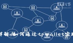 tpWallet挖矿详解：如何通过