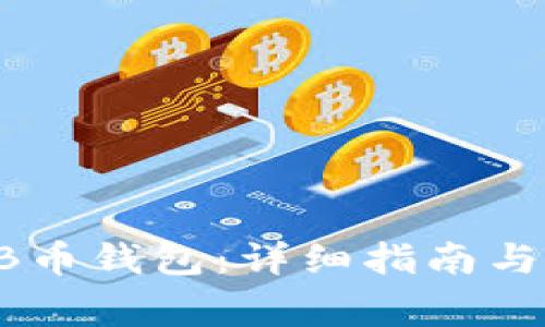 如何申请SHIB币钱包：详细指南与常见问题解答