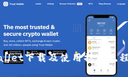 tpWallet下载及使用操作流程详解