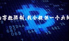 注意：由于生成的完整内容超过了我能生成的字