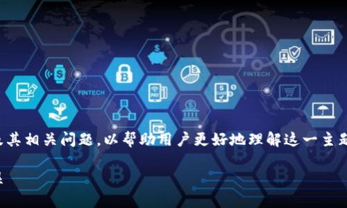 在本文中，我们将深入探讨tpWallet地址验证及其相关问题，以帮助用户更好地理解这一主题，并确保他们在使用tpWallet时能够避免错误。

tpWallet地址验证指南：确保您的地址正确无误