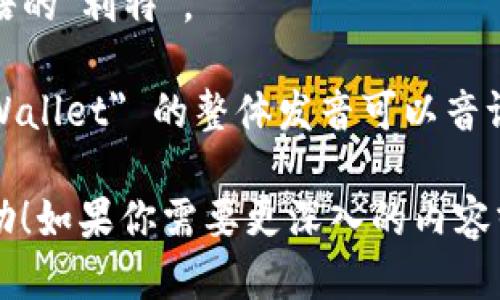 以太坊钱包的英文是 