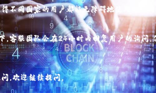   如何解决tpWallet樱桃打不开的问题，重启、更新与常见故障排查 / 

 guanjianci tpWallet, 樱桃, 打不开 /guanjianci 

---

### tpWallet樱桃打不开的常见原因及解决方案

在今天的数字时代，移动钱包应用程序的使用越来越普遍，tpWallet是一款备受欢迎的数字钱包。然而，有些用户可能会遇到“tpWallet樱桃打不开”的问题。本文将详细介绍该问题的可能原因，并提供逐步的解决方案。此外，我们还将解答与此相关的五个常见问题。

#### 一、tpWallet樱桃打不开的可能原因

tpWallet樱桃打不开可能是由于多种原因造成的，以下是一些常见的原因：

1. **应用程序错误**：应用程序故障或崩溃可能会导致无法打开。应用程序更新期间或操作不当时，常常会出现此类问题。

2. **网络连接问题**：tpWallet需要良好的网络连接才能正常工作。如果您的设备无法连接到互联网，则可能会无法打开应用程序。

3. **设备兼容性**：某些旧款手机或操作系统版本可能与tpWallet不兼容，从而导致无法打开。

4. **存储空间不足**：如果设备储存空间不足，应用程序可能无法正常运行，导致打不开。

5. **安全软件干扰**：某些安全软件可能会将tpWallet误认为恶意软件，从而阻止其运行。

通过以下步骤，您可以尝试解决tpWallet樱桃打不开的问题。

### 二、解决tpWallet樱桃打不开的步骤

#### 步骤一：重启应用程序

首先，尝试关闭tpWallet应用程序并重新打开。这是一种简单但有效的解决方案，可能会解决临时故障。

具体操作步骤：
1. 在设备上找到tpWallet图标，长按图标并选择“关闭”或“结束任务”。
2. 返回主屏幕，重新打开应用程序。

#### 步骤二：检查网络连接

tpWallet需要稳定的网络连接才能正常工作。如果您在Wi-Fi网络下，尝试切换到移动数据网络，反之亦然。

操作步骤：
1. 打开手机的设置，找到“Wi-Fi”或“移动数据”选项。
2. 确保Wi-Fi或移动数据已打开，并检查连接是否正常。
3. 您也可以尝试重启路由器，或在不同的地方尝试连接网络。

#### 步骤三：更新tpWallet应用程序

确保您的tpWallet应用程序是最新版本。应用程序的老旧版本可能会出现兼容性问题或BUG，导致无法打开。

具体操作步骤：
1. 打开应用商店（App Store或Google Play）。
2. 在搜索框中输入“tpWallet”。
3. 如果有更新，您会看到“更新”按钮。点击它进行更新。

#### 步骤四：清理存储空间

检查设备的存储空间，确保有足够的空间供应用程序运行。如果储存空间不足，您可能需要删除不必要的文件或应用。

清理存储空间的步骤：
1. 打开手机的设置，进入“存储”选项。
2. 查看可用存储空间，并删除一些不再使用的应用或文件。

#### 步骤五：禁用安全软件

如果您的设备上安装有安全软件，尝试暂时禁用它们，以确保它们没有干扰tpWallet的正常运行。

具体步骤：
1. 打开您设备上的安全软件。
2. 查找“保护设置”或“应用管理”选项，并找到tpWallet。
3. 选择禁用或允许tpWallet继续运行。

### 三、常见问题解答

在解决“tpWallet樱桃打不开”问题的过程中，用户可能会有以下几个相关的问题：

#### 问题一：tpWallet提供哪些功能？
tpWallet是一款功能强大的数字钱包应用程序，用户可以通过它进行各种金融交易，包括存储和管理数字货币、进行在线购物、转账和提取现金等。用户可以方便地进行实时交易查看，以及历史交易记录查询。...

#### 问题二：如何确保tpWallet的安全性？
为了确保tpWallet的安全性，用户需要采取多种措施，例如开启双重验证、使用强密码、定期更新应用程序，避免在公共Wi-Fi环境下进行重要交易等。...

#### 问题三：如果tpWallet打不开，我的数据会丢失吗？
如果tpWallet无法打开，您的数据一般不会丢失。只要您在注册时使用了安全的备份选项，您的钱包数据通常会被保存在服务器中，因此即使应用程序无法打开，您仍可以通过其他设备进行恢复。...

#### 问题四：tpWallet是否支持多种语言？
tpWallet支持多种语言，用户可以在设置中选择自己熟悉的语言进行操作，从而提高使用体验。多语言支持使得不同国家的用户都能无障碍地使用此应用程序。...

#### 问题五：tpWallet客服的响应时间如何？
tpWallet的客服团队响应时间通常比较快，用户可以通过应用程序内的反馈渠道或官网获得支持。一般情况下，客服团队会在24小时内回复用户的询问，但具体时间可能会根据工作日和节假日有所不同。...

---

通过上述内容，希望您能顺利解决tpWallet樱桃打不开的问题，并对其功能有更深的了解。如果您还有其他疑问，欢迎继续提问。