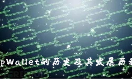 tpWallet的历史及其发展历程